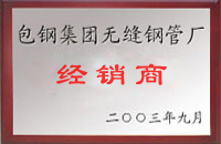 郧西包钢经销商